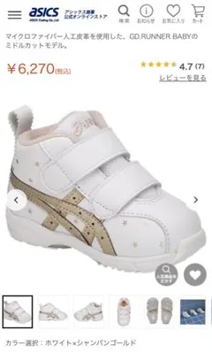 アシックス　13.5 右のみ