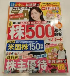 ダイヤモンド・ザイ 2025年11月号