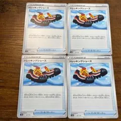 トレッキングシューズ　4枚セット