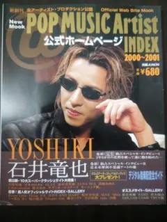 POP MUSIC Artist 公式ホームページINDEX YOSHIKI
