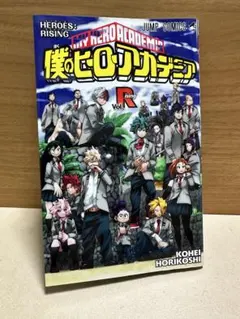 僕のヒーローアカデミア ヒーローズ Vol.Rising