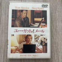 ユー・ガット・メール DVD トム・ハンクス メグ・ライアン
