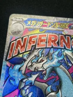 メガリザードンX ex MA 魂抜けエラーカード　レリーフずれ　メガドリームex