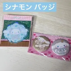 シナモン バッジ セット