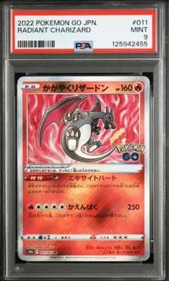 かがやくリザードン psa10 psa9 かがやくムゲンダイナ 6枚セット 2026年最新】かがやくリザードン psa10の人気アイテム - メルカリ