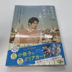 2026年最新】恋をするなら2度目が上等の人気アイテム - メルカリ
