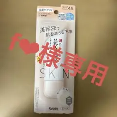 SANA なめらか本舗 スキンケアUV下地 BASE FOR SKIN 50g