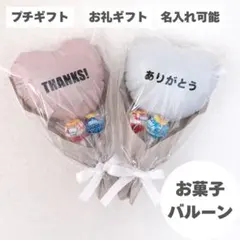 卒園 卒業 プチギフト お菓子 バルーン チュッパチャップス お礼ギフト