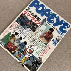 POPEYE「VANが先生だった」- 1978年6/10号 POPEYE 32号1978年VANが先生だった 穂積和夫表紙 - メルカリ