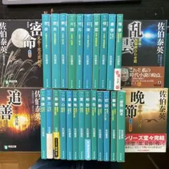 2025年最新】佐伯泰英密命シリーズ全26巻の人気アイテム - メルカリ