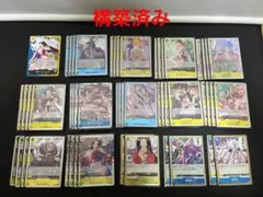 ワンピース カード 青黄ハンコック デッキ 構築済み 51枚