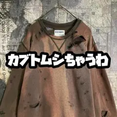 OLD NAVY　激ボロ クラッシュスウェット グランジ ストリート Y2K