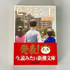 ビタミンＦ R2257-6
