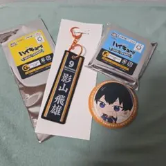 ハイキュー!!　タイトーくじ　影山飛雄セット