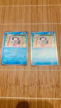 【30th Celebration】ヤドン　いどにかくれる　2枚セット①
