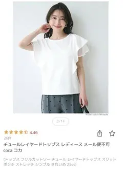 Coca⭐︎ホワイト フリル袖 Tシャツ Lサイズ