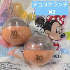 新品未開封　ディズニー　40周年　カプセルトイ　チョコクランチ