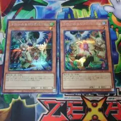 ドロール&ロックバード　絵違い　通常　セット