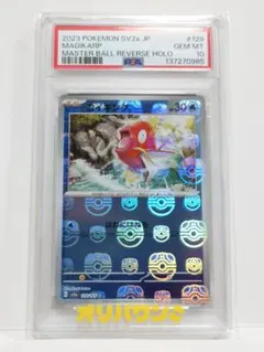 ✨PSA10✨コイキング マスターボールミラー sv2a 151【即日発送