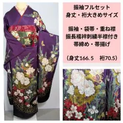 B-75 振袖フルセット　振袖　振長襦袢　袋帯　重ね襟　帯締め　帯揚げ