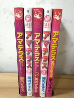 全巻初版☆アマテラス 全5巻 美内すずえ - メルカリ