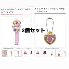 キミとアイドルプリキュア♪ なりきりプリキュア3