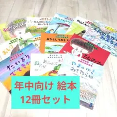 ちいさなかがくのとも 絵本 12冊セット まとめ売り 図書館リサイクル本
