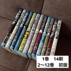 DEATH NOTE 1〜12巻セット　1巻14刷　2〜12巻初版　中古品　全巻