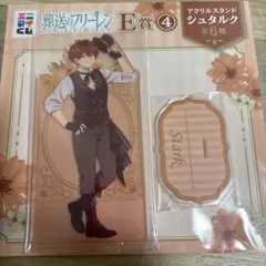 エニマイくじ 葬送のフリーレン E賞 アクリルスタンド シュタルク