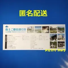 ⭐匿名配送 富士急行 株主優待券 冊子 1冊のサムネイル