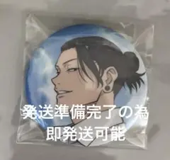 夏油傑 缶バッジ