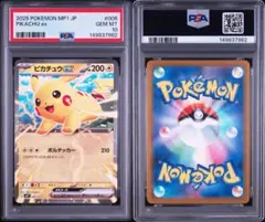 【PSA10】 ピカチュウ 006/023 ポケモンカード PSA10 ピカチュウex 006/023 ポケモンカード ③ - メルカリ