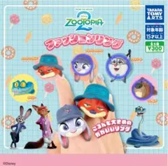 ズートピア2 ファッションリング