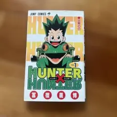 初版】HUNTER×HUNTER 1〜3巻セット 冨樫義博 ハンターハンター - メルカリ