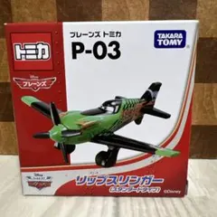 2025年最新】プレーンズ トミカ リップスリンガーの人気アイテム