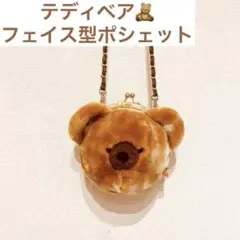 【新品タグ付き】アコモデ　ミエルベアフェイス型バッグ　テディベア　くま顔型バッグ