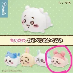 ちいかわ カニちゃん ねそべりぬいぐるみ カプセルトイのサムネイル
