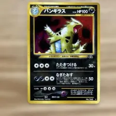ポケモンカード バンギラス 旧裏面　十字ホロ　希少 ポケモンカード バンギラス 旧裏面 十字ホロ 希少 - メルカリ