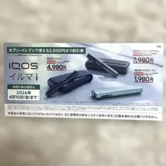 【IQOS イルマi】割引券