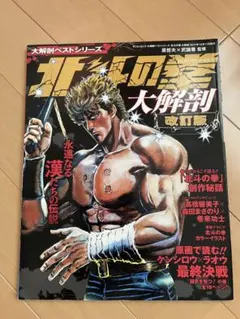 週刊少年ジャンプ 北斗の拳 新連載開始 - メルカリ