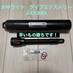 452 【未使用】 DiveExtreme 水中LEDリングライト DL2002 - メルカリ