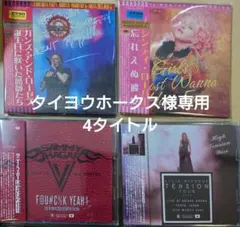 タイヨウホークス様専用 4タイトル