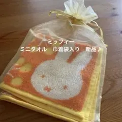 ◆miffy ミッフィー タオルハンカチ オレンジ　新品