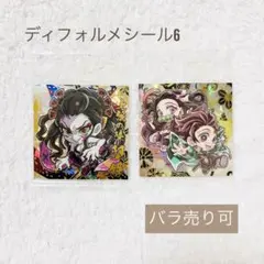バラ売り可 鬼滅の刃ディフォルメ6☆⑪新品未開封品