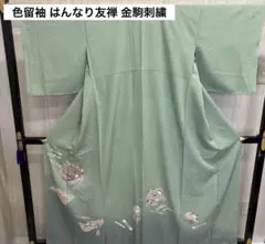 色留袖 はんなり友禅 金駒刺繍 一つ紋 正絹 広衿 袷 着物 AK-3645m