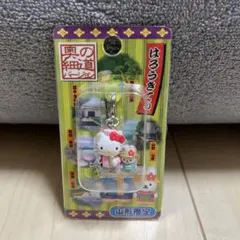 ハローキティ 山形限定 奥の細道 ファスナーマスコット