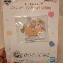 夏目友人帳　ニャンコ先生とあやかし遊園地　G賞アクリルチャーム