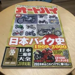 月刊オートバイ