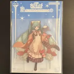 雪ミク 初音ミク 一番くじ アクリルスタンド