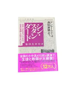 シン・スタンダード